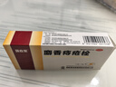 马应龙麝香痔疮膏20g 痔疮专用药消痔疮膏软膏肛裂内痔外痔混合痔肛周湿疹便秘便血去肉球OTC痔疮药 实拍图