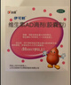伊可新维生素AD滴剂（胶囊型）50粒1岁以上幼儿 儿童维生素ad滴剂 ad伊可新ad 维生素a助长高1-3岁 3-6岁 6-12岁 实拍图