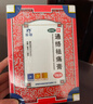 [羚锐]通络祛痛膏 7cm*10cm*5贴 5盒装 膏药关节僵硬颈椎病关节炎活血通络 骨质增生一贴灵 实拍图