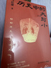 历史中的大与小 马伯庸2026年新书 马伯庸全新历史随笔集，聊聊历史，谈谈文化，给你们讲几个好玩的事儿 长安的荔枝 桃花源 太白金星有点烦 实拍图