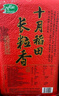 十月稻田 当季新米 寒地之最 东北长粒香大米 8斤（东北大米 香米 4公斤） 实拍图