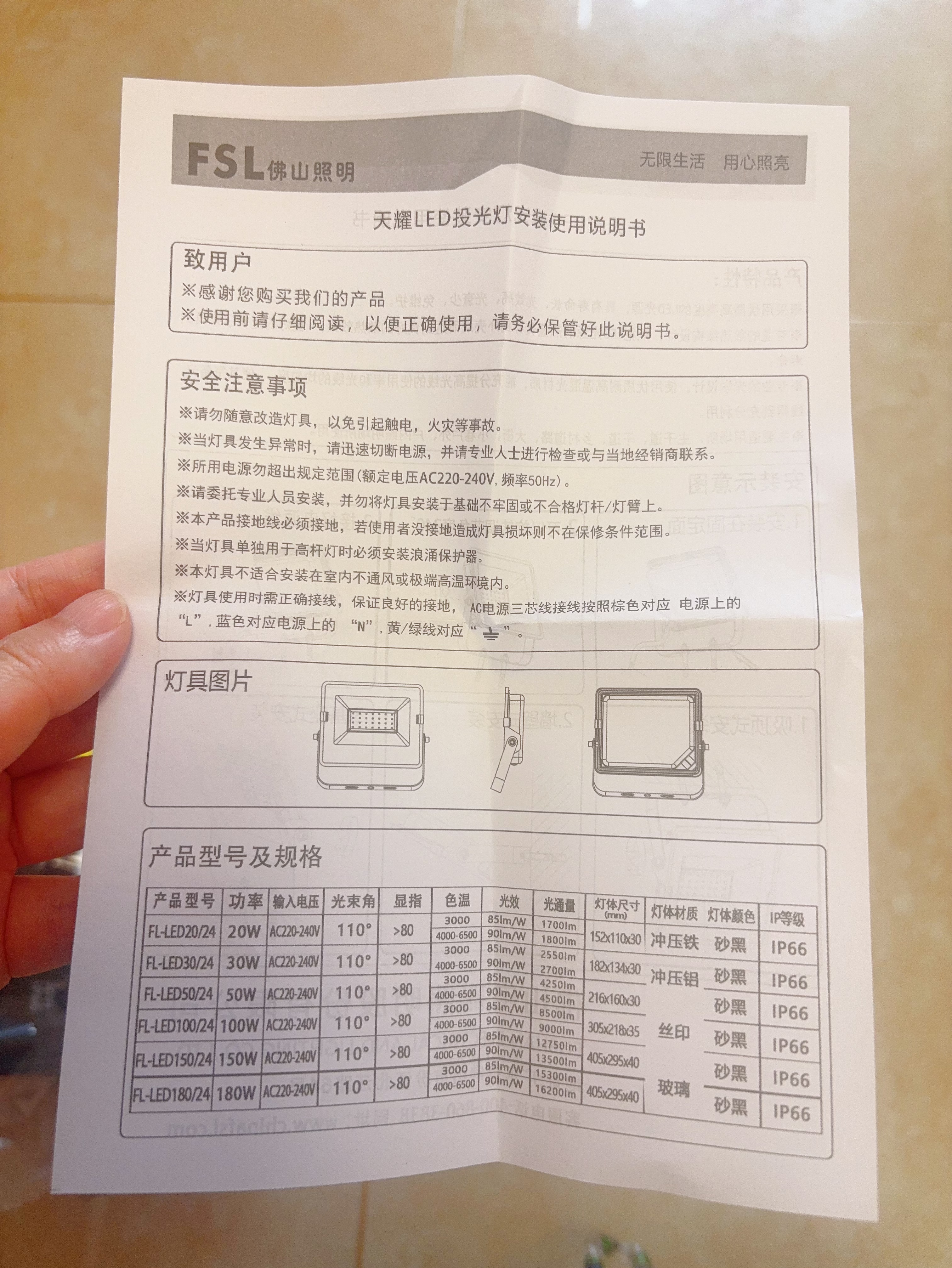 佛山照明led投光灯户外庭院灯室外照明灯射灯探照灯20W天耀IP66 实拍图