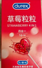 杜蕾斯（durex）避孕套安全套 草莓粒粒四合一16只 螺纹 情趣 大颗粒 果味 套套 实拍图