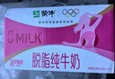 蒙牛脱脂纯牛奶250ml*24盒 零脂肪早餐健身减脂 年货礼盒 实拍图
