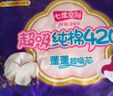 七度空间（SPACE 7）卫生巾夜用少女纤巧100%纯棉甜睡量多加长超长防漏姨妈巾 【32片】420mm 420mm 32片 纯棉亲肤 实拍图