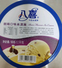 八喜 冰激凌 冰淇淋 雪糕 生牛乳 香草口味1100g*1桶 家庭装 大桶 实拍图