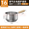 双枪（Suncha）316L不锈钢小奶锅辅食锅汤锅泡面蒸锅燃气电磁炉16cm 实拍图