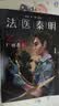 法医秦明万象卷 第1季尸语者下 法医秦明系列开山之作 10周年版 随书附赠法医工具贴纸 好运祈福卡3张 作者亲推经典案件TOP16 悬疑推理小说 实拍图