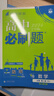 2026高中必刷题 高一下 生物学 必修 第二册 人教版 多选题 教材帮学霸一遍过同步一课一练天天练一本练习册 理想树 实拍图