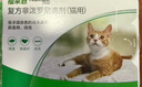 福来恩（FRONTLINE）猫咪驱虫药宠爱宠物实力除蚤法国进口复方驱虫滴剂0.5ml*3支装 实拍图