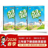 2026春三年级下册【语数英】天天练3本（语文人教-数学北京-英语北京） 实拍图
