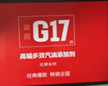 G17汽车摩托车汽油添加剂燃油宝喷油嘴清洗巴斯夫原液除积碳省油 实拍图