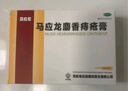 马应龙麝香痔疮膏4g*12支*3盒装 痔疮专用药消痔疮膏软膏肛裂内痔外痔混合痔肛周湿疹便秘便血去肉球 实拍图