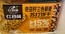 红谷林霸气双拼苏打饼干礼盒发酵苏打咸味饼干休闲零食礼盒618g 实拍图