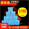 固体酒精块 耐烧小火锅干锅烤鱼商用酒精蜡 户外烧烤固态引燃蜡 20克（50粒）=2斤/袋 实拍图