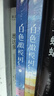 白色橄榄树 玖月晞新书 套装两册【赠胶片剪影卡】新增环衬+精美彩插  另著少年的你如此美丽 实拍图