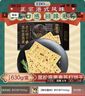 巨浪大切（EDOpack）黑松露黑麦苏打饼干630g/盒  营养早餐 礼盒 团购送礼 实拍图
