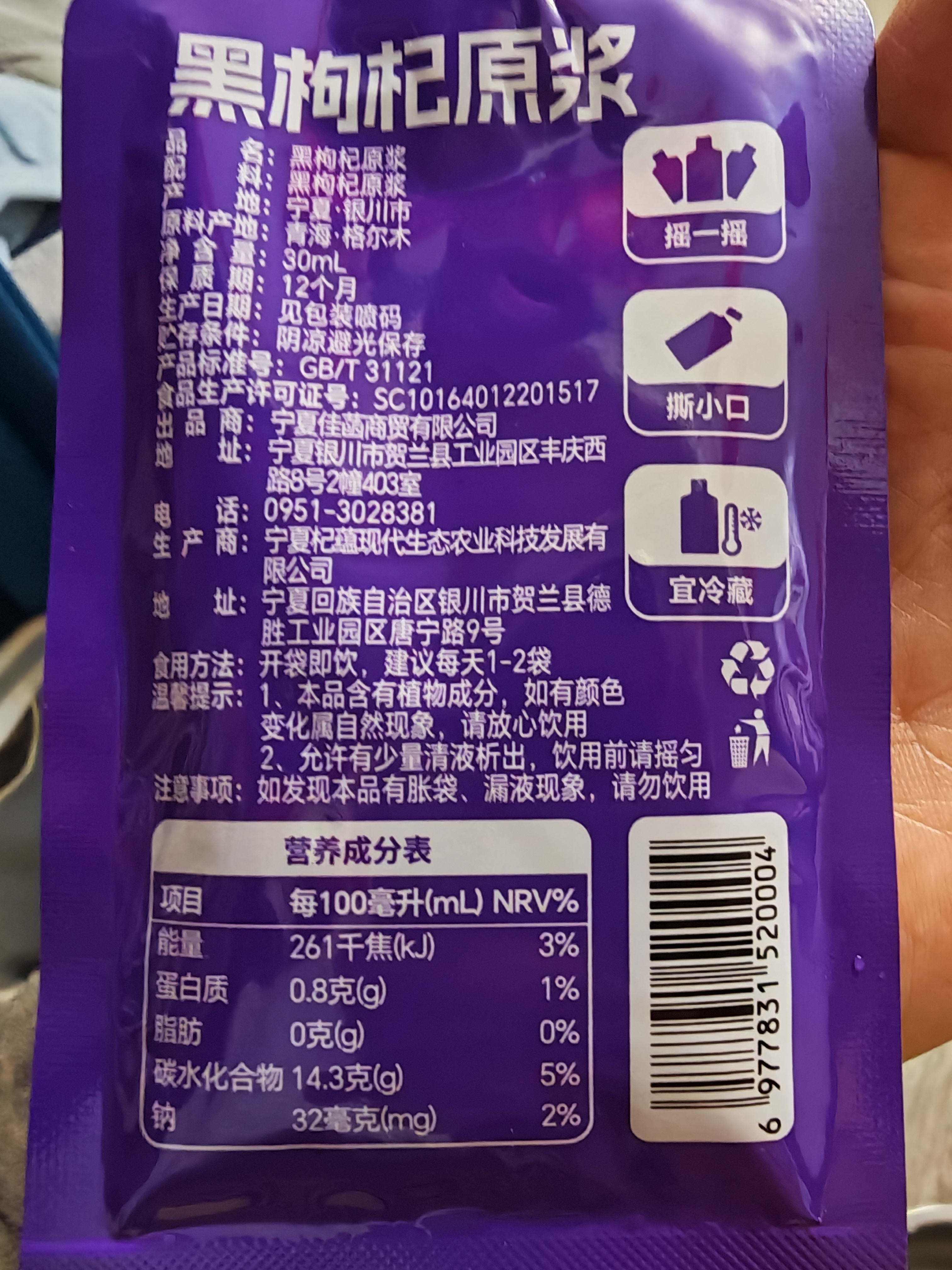 宁之春黑枸杞原浆2.7L礼品盒青海黑果枸杞富含花青素提肤增白送长辈礼物 实拍图