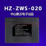 松然指纹锁锂离子充电电池 昊正HZ-ZWS-009-019-020 0008神州长城一号Q7Q8福安智能密码电子锁电板7.4V 实拍图