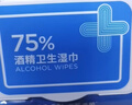 京东京造 75%酒精湿巾80片*3包杀菌率99.9% 湿纸巾 卫生消毒湿巾纸 实拍图