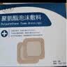 艾卡安聚氨酯泡沫敷料医用褥疮贴医用无菌防水敷贴减张伤口敷料7.5*1片 实拍图