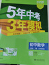 曲一线 53初中数学 北京专版 七年级下册 北京课改版 2026春初中同步练习 五年中考三年模拟五三 实拍图