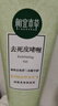 相宜本草去死皮啫喱100g大规格 去角质不紧绷洁面清洁身体适用 实拍图