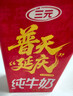 三元纯牛奶250ml*24盒北京限定（原特品） 整箱送礼 新老包装随机发货 实拍图