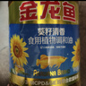 金龙鱼 食用油 葵花籽清香型食用植物调和油5L*4 实拍图