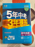 曲一线 53初中历史 八年级下册 人教版 2026春初中同步练习 五年中考三年模拟五三 实拍图