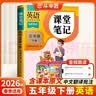 2026斗半匠课堂笔记五年级下册英语人教版黄冈学霸笔记随堂笔记同步教材全解小学生课前预习课后复习辅导书 实拍图