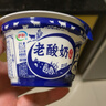 伊利老酸奶 传承古法工艺138g*12杯 低温酸牛奶 经典老味道 实拍图