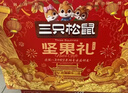 三只松鼠坚果零食礼盒2063g/14件零食大礼包干果炒货腰果夏威夷果团购送礼 实拍图