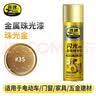 普速金属闪光自喷漆35#金黄色 PUSU7196金属防腐防锈漆 反光金色手喷漆400ml罐 实拍图