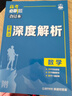 2026高考必刷题 数学合订本 （通用版） 高考总复习 高三复习资料 理想树图书 实拍图