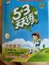 2026春季53天天练小学数学五年级下册BJ北京版五三天天练53天天练同步练习册5.3天天练5·3天天练学霸培优学霸提优 开学季 实拍图