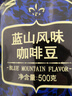 吉意欧GEO蓝山风味咖啡豆500g阿拉比卡中烘手冲持久果香浓醇 实拍图