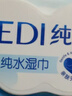 洁柔湿巾爽肤80抽*1包EDI纯水湿纸温和不含酒精手口可用无刺激 实拍图
