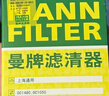 曼牌滤清器（MANNFILTER）机油滤清器机油滤芯W7012/W7151英朗凯越科鲁兹赛欧乐驰乐骋五菱 实拍图