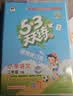 自营2026春53天天练小学语文二年级下册RJ人教版（便携版）五三天天练53天天练同步练习册活页练习作业本5.3天天练5·3天天练学霸培优学霸提优 实拍图