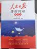 人民日报伴你阅读 高中第四册 高中语文阅读理解专项训练阅读写作辅导作文素材积累满分作文写作技巧高中语文阅读写作 开学季 实拍图