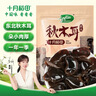 十月稻田东北秋木耳 150g 黑木耳 小碗耳 干木耳 肉厚无根 火锅煲汤食材 实拍图
