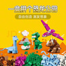 乐高（LEGO）积木拼装11041 创意恐龙男孩女孩儿童玩具生日礼物装饰摆件 实拍图