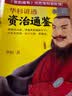 华杉讲透资治通鉴全系列 最新31册  完结篇大全集全套 做老板，一定要做到无我 通篇大白话，像读小说一样读懂资治通鉴 大全集全套 分系列合集 华杉讲透资治通鉴1 晒单实拍图