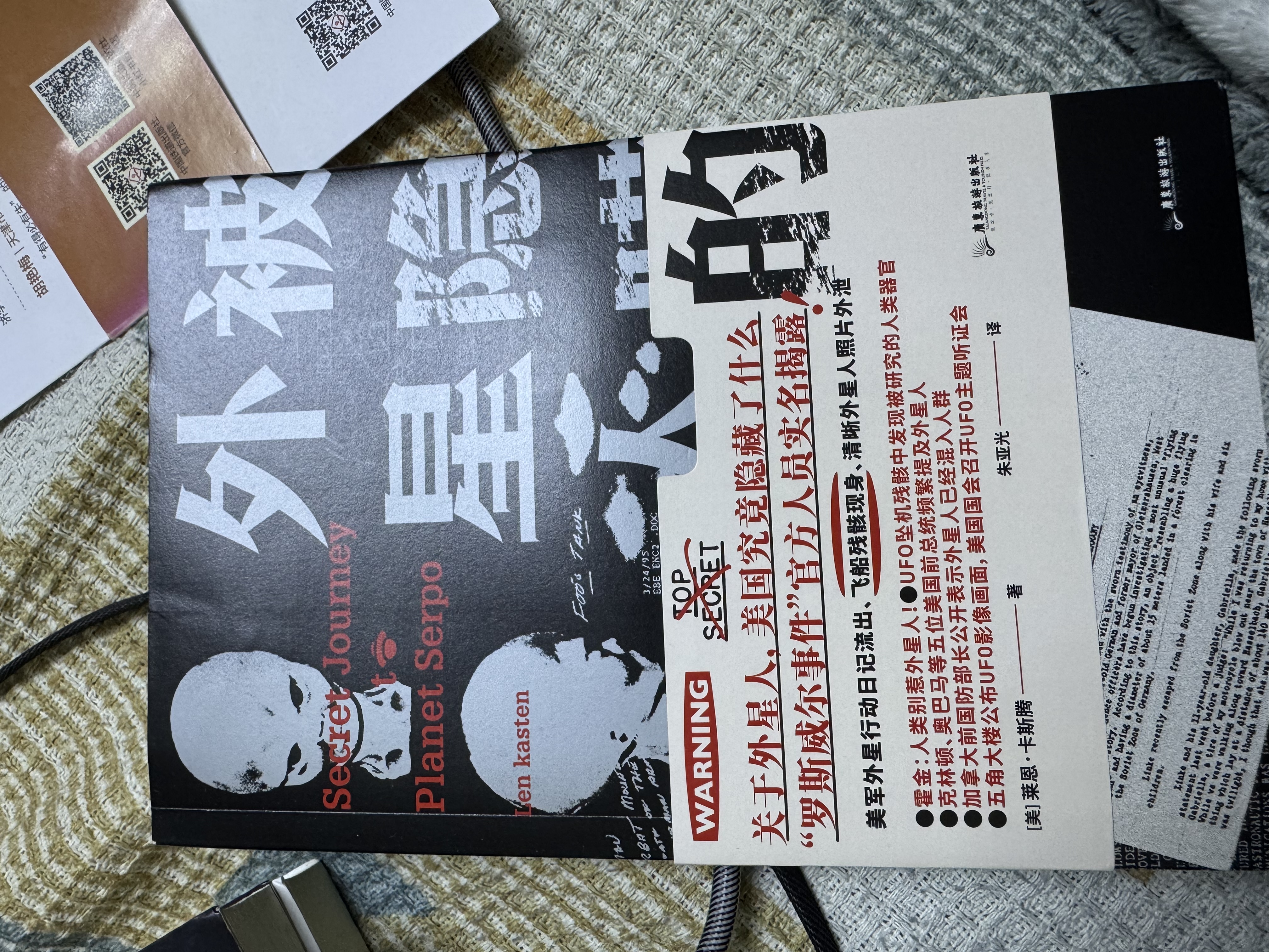 被隐瞒的外星人 晒单实拍图