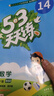 官方自营 2026春季53天天练小学英语二年级下册HN沪教牛津版五三天天练53天天练同步练习册5.3天天练5·3天天练学霸培优学霸提优 实拍图