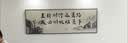 字画办公室挂画老板茶室背景墙书法装饰励志书房壁画牌匾装饰画 02款-路虽远行则将至 60*180 钢化晶瓷面+黑色框（铝合金） 实拍图