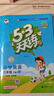 【现货】官方自营 2026春季53天天练小学英语三年级下册BJ北京版五三天天练53天天练5.3天天练5·3天天练学霸培优学霸提优 实拍图