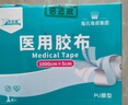 海氏海诺倍适威 医用胶布20cm*10米穴位空白敷药贴包扎压敏胶带透气 实拍图