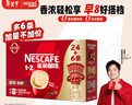 雀巢（Nestle）【樊振东同款】1+2特浓低糖*速溶咖啡三合一冲调饮品30条390g 实拍图